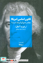 قانون اساسی امریکا