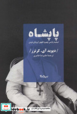 پاپشاه