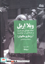 ویلا اربل