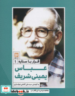 قرار با ستاره 1
