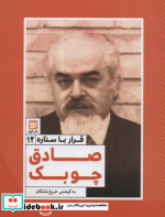 قرار با ستاره12
