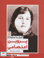 قرار با ستاره17