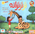 تر تر ترانه 4