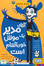 مدرسه خیال باف ها 3
