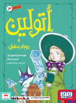 اتولین 4