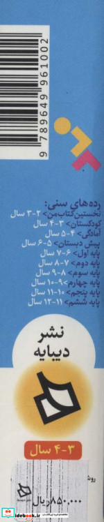 ذهن پویا 3-4 سال