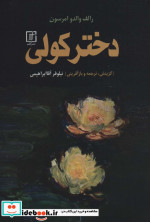 دختر کولی