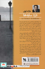 دزد سایه ها