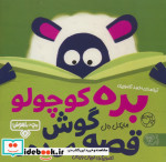 بچه باهوش 2