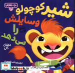 بچه باهوش 3