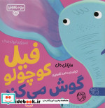 بچه باهوش 5