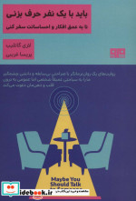 باید با یک نفر حرف بزنی