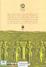 آتش در خاور نزدیک باستان