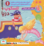 تلسکوپ و دریا