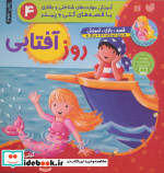 روز آفتابی
