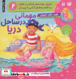 مهمانی درساحل دریا
