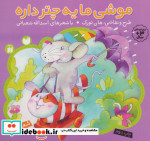 موشی ما یه چتر داره