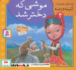قصه های تصویری از کلیله و دمنه 4