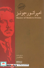 امپراتور جونز