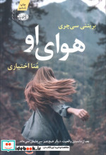 هوای او