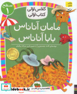 مامان آناناس بابا آناناس