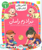برادرم رامان