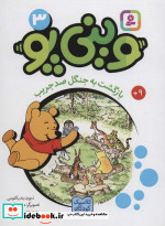وینی پو 3