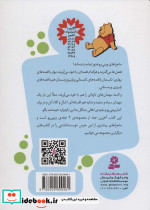 وینی پو 4