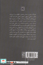 از وزارت تا اعدام