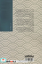میجی امپراتور ژاپن و دنیای او