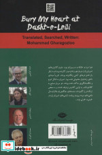 قلبم را در دشت لیلی به خاک بسپار
