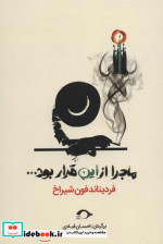 ماجرا از این قرار بود...