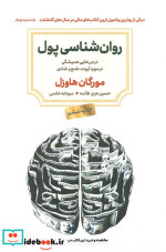 روان شناسی پول نشر دوران