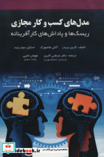 مدل های کسب و کار مجازی