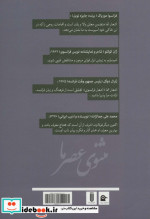 مثنوی عصر ما