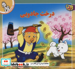 قصه های کلاسیک39