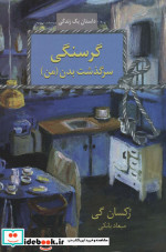 گرسنگی نشر سخن