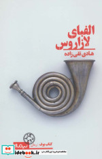 الفبای لازاروس