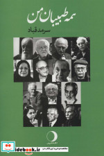 همه طبیبان من