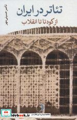 تئاتر در ایران