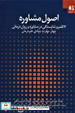 اصول مشاوره 1