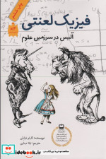 فیزیک لعنتی