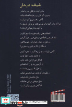 شیشه تب دار