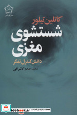 شستشوی مغزی
