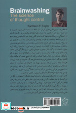 شستشوی مغزی