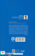 مثل یک راهب فکر کن خودیاری