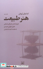 هنر طبیعت