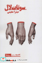 سونات لال