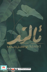 ئالند