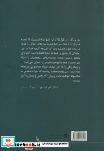 حیات سیاسی-علمی استاد محمدتقی شریعتی